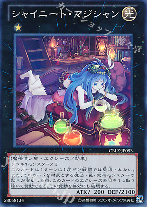 SR シャイニート・マジシャン | 買取 | [CBLZ] COSMO BLAZER | 遊戯王 OCG