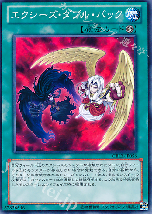 N エクシーズ・ダブル・バック | 買取 | [CBLZ] COSMO BLAZER | 遊戯王 OCG