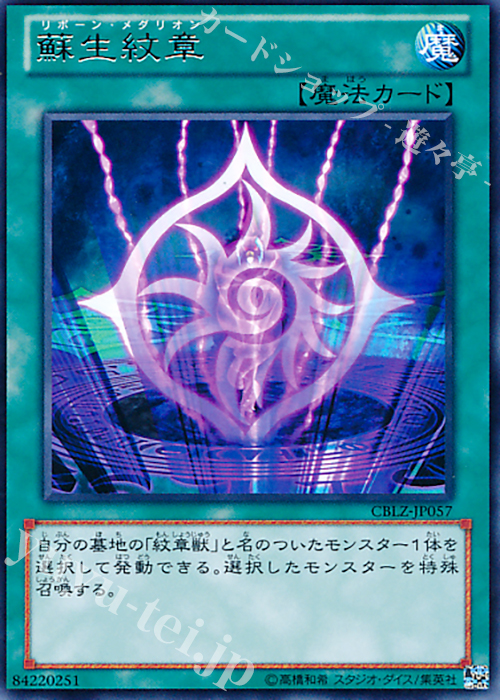 R 蘇生紋章 | 買取 | [CBLZ] COSMO BLAZER | 遊戯王 OCG