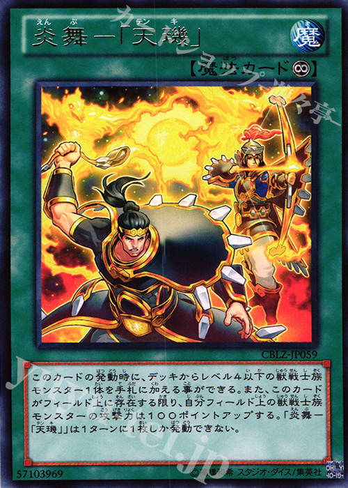 R 炎舞-「天キ」 | 販売 | [CBLZ] COSMO BLAZER | 遊戯王 OCG