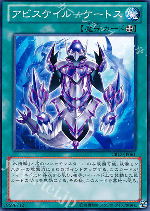 N アビスケイル-ケートス | 買取 | [CBLZ] COSMO BLAZER | 遊戯王 OCG