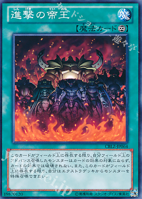 N 進撃の帝王 | 買取 | [CBLZ] COSMO BLAZER | 遊戯王 OCG
