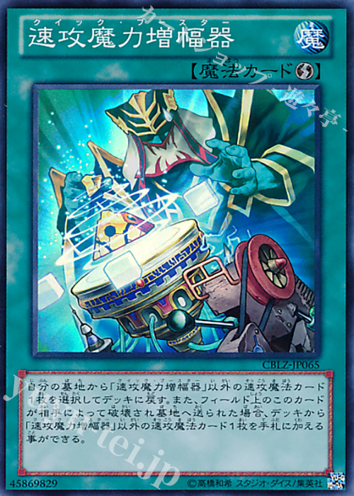 SR 速攻魔力増幅器 | 買取 | [CBLZ] COSMO BLAZER | 遊戯王 OCG