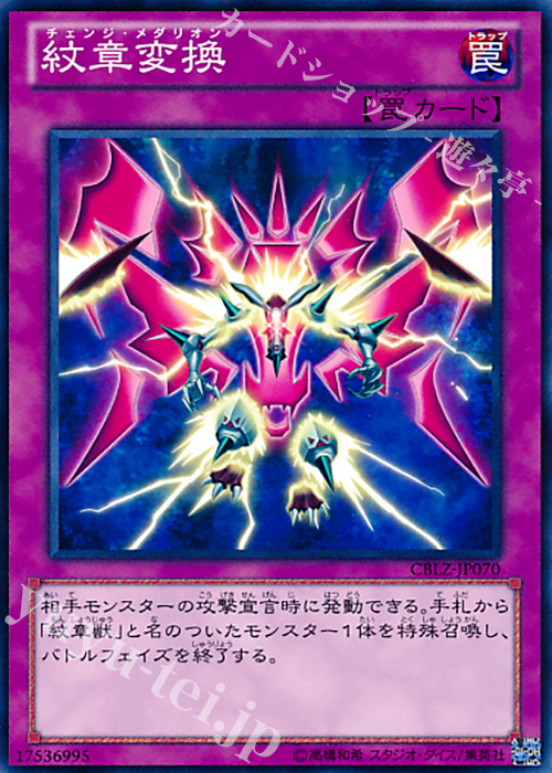 N 紋章変換 | 買取 | [CBLZ] COSMO BLAZER | 遊戯王 OCG