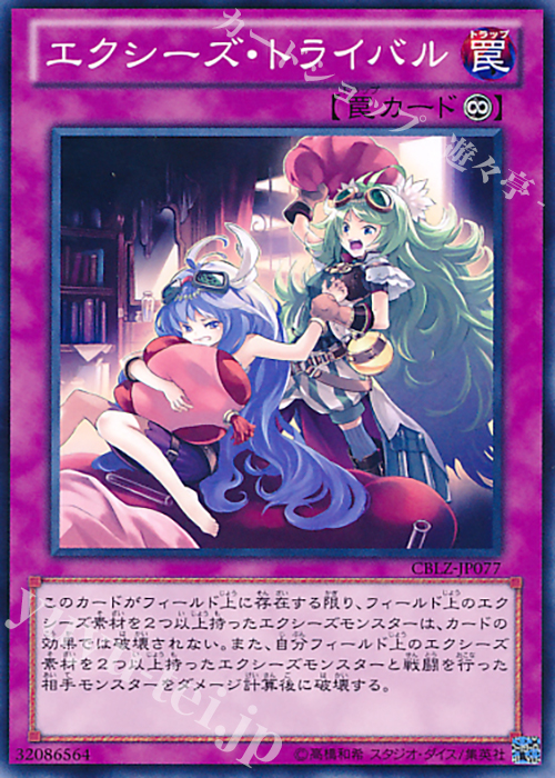 N エクシーズ・トライバル | 販売 | [CBLZ] COSMO BLAZER | 遊戯王 OCG