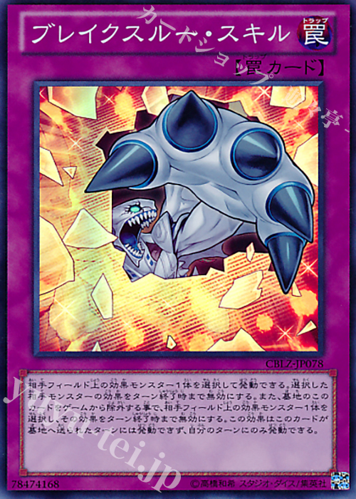 SR ブレイクスルー・スキル | 買取 | [CBLZ] COSMO BLAZER | 遊戯王 OCG