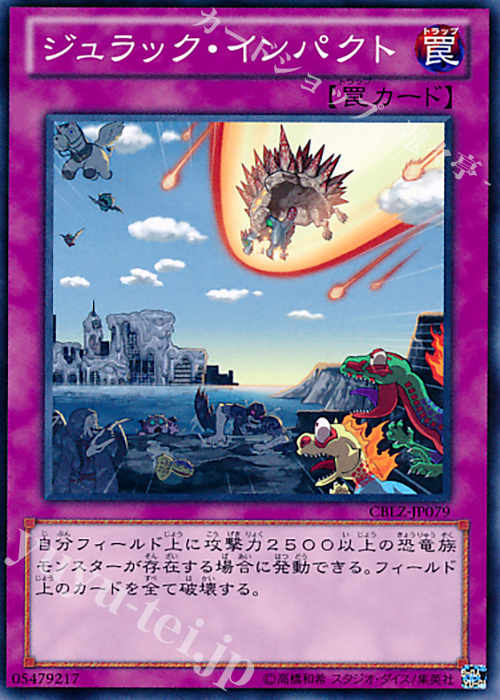N ジュラック・インパクト | 買取 | [CBLZ] COSMO BLAZER | 遊戯王 OCG
