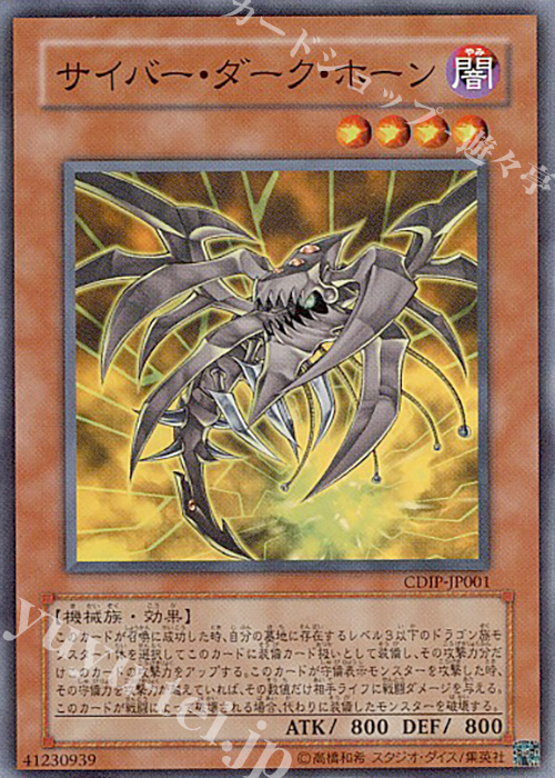 SR サイバー・ダーク・ホーン | 販売 | [CDIP] CYBERDARK IMPACT | 遊戯王 OCG