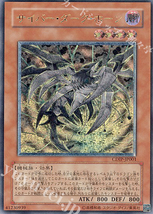 UL サイバー・ダーク・ホーン | 買取 | [CDIP] CYBERDARK IMPACT | 遊戯王 OCG