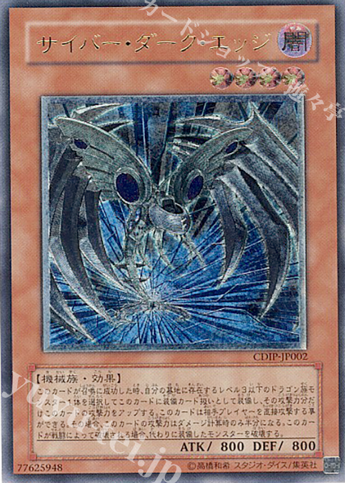 UL サイバー・ダーク・エッジ | 買取 | [CDIP] CYBERDARK IMPACT | 遊戯王 OCG