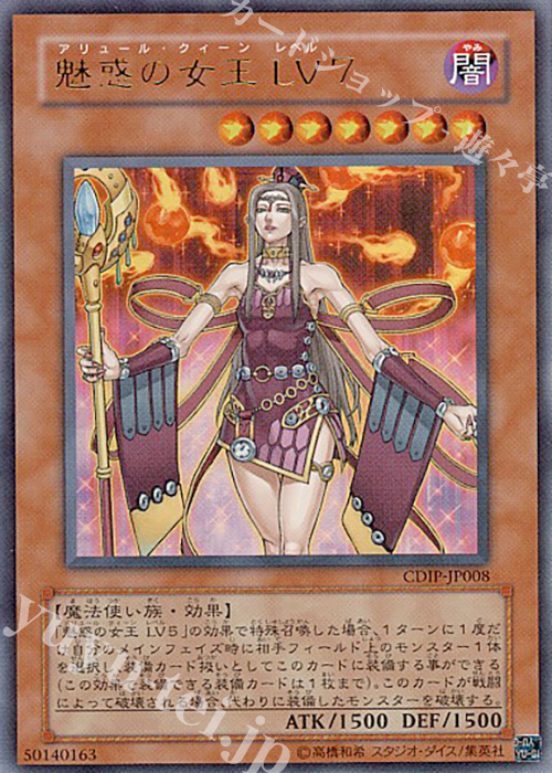 UR 魅惑の女王 LV7 | 販売 | [CDIP] CYBERDARK IMPACT | 遊戯王 OCG