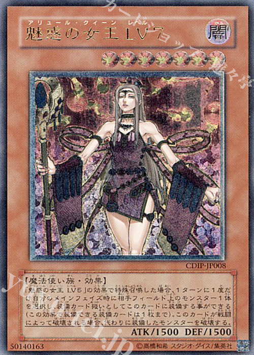 UL 魅惑の女王 LV7 | 買取 | [CDIP] CYBERDARK IMPACT | 遊戯王 OCG