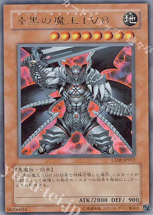 UR 漆黒の魔王 LV8 | 販売 | [CDIP] CYBERDARK IMPACT | 遊戯王 OCG