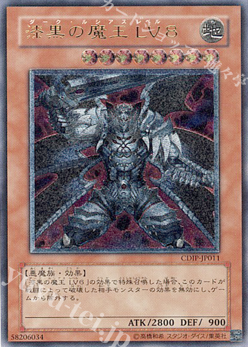 UL 漆黒の魔王 LV8 | 販売 | [CDIP] CYBERDARK IMPACT | 遊戯王 OCG