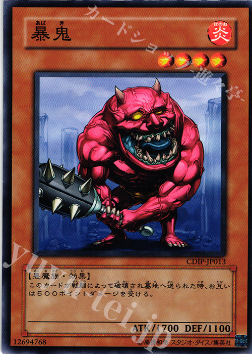 N 暴鬼 | 買取 | [CDIP] CYBERDARK IMPACT | 遊戯王 OCG