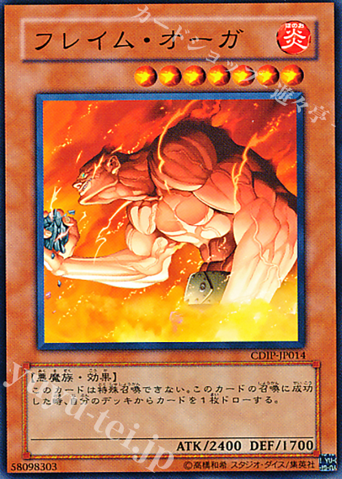 N フレイム・オーガ | 買取 | [CDIP] CYBERDARK IMPACT | 遊戯王 OCG