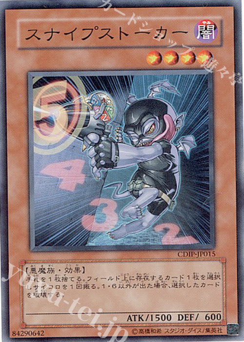 N スナイプストーカー | 買取 | [CDIP] CYBERDARK IMPACT | 遊戯王 OCG