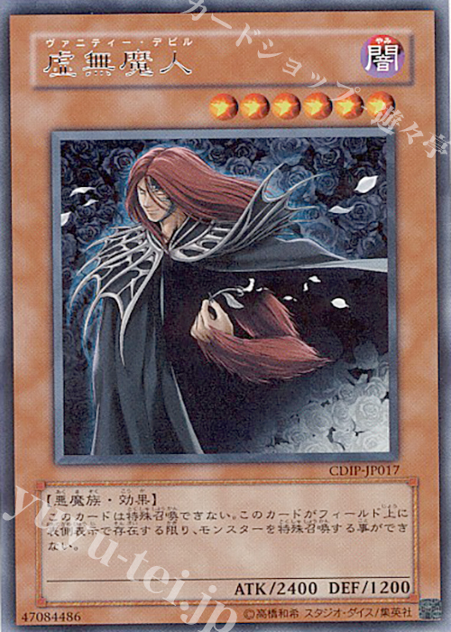 R 虚無魔人 | 販売 | [CDIP] CYBERDARK IMPACT | 遊戯王 OCG