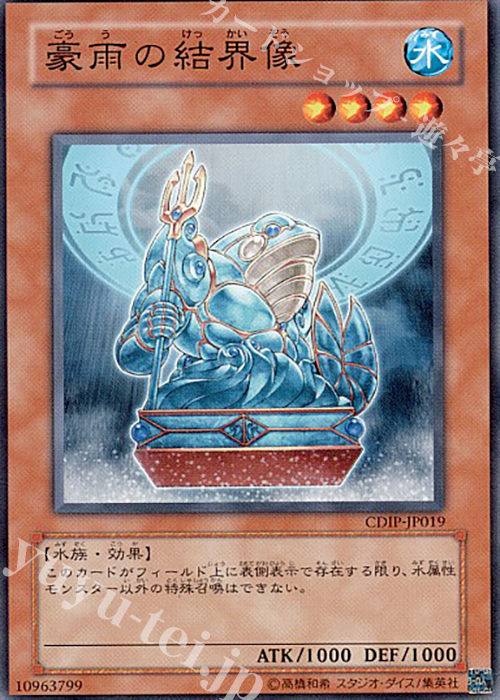 N 豪雨の結界像 | 販売 | [CDIP] CYBERDARK IMPACT | 遊戯王 OCG