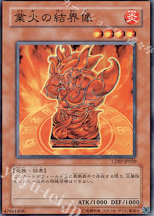 【傷】 N 業火の結界像 | 販売 | [CDIP] CYBERDARK IMPACT | 遊戯王 OCG