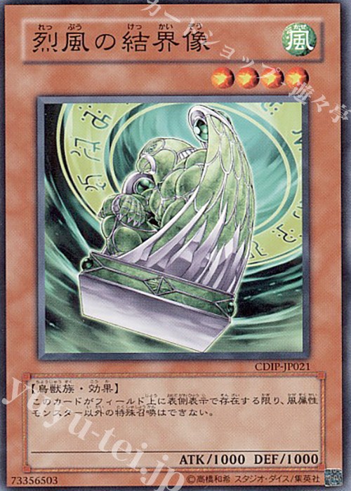 N 烈風の結界像 | 販売 | [CDIP] CYBERDARK IMPACT | 遊戯王 OCG