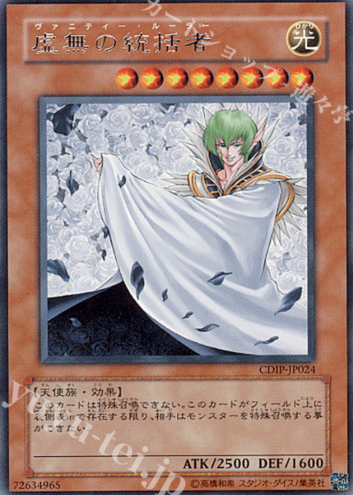 R 虚無の統括者 | 買取 | [CDIP] CYBERDARK IMPACT | 遊戯王 OCG