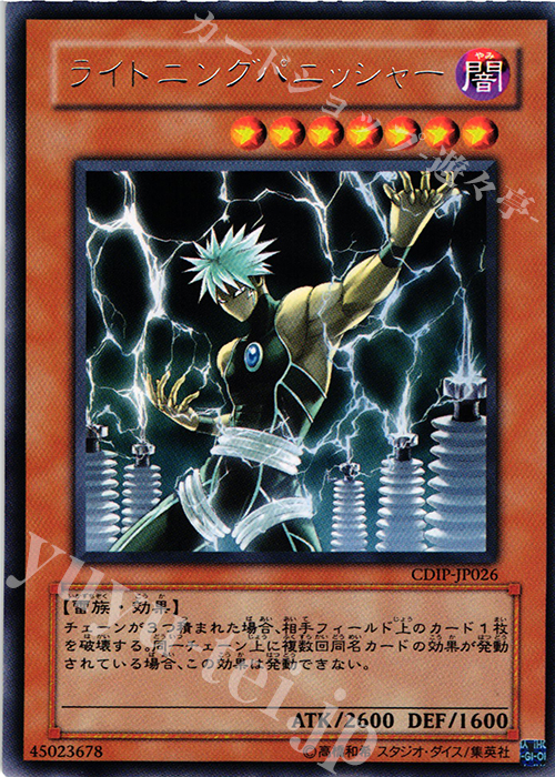R ライトニングパニッシャー | 買取 | [CDIP] CYBERDARK IMPACT | 遊戯王 OCG