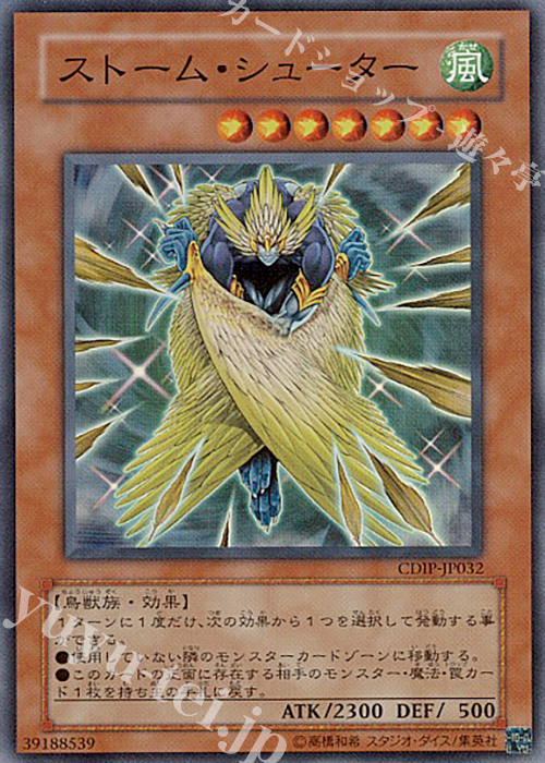 【傷】 SR ストーム・シューター | 販売 | [CDIP] CYBERDARK IMPACT | 遊戯王 OCG