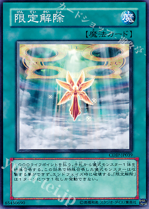 N 限定解除 | 販売 | [CDIP] CYBERDARK IMPACT | 遊戯王 OCG