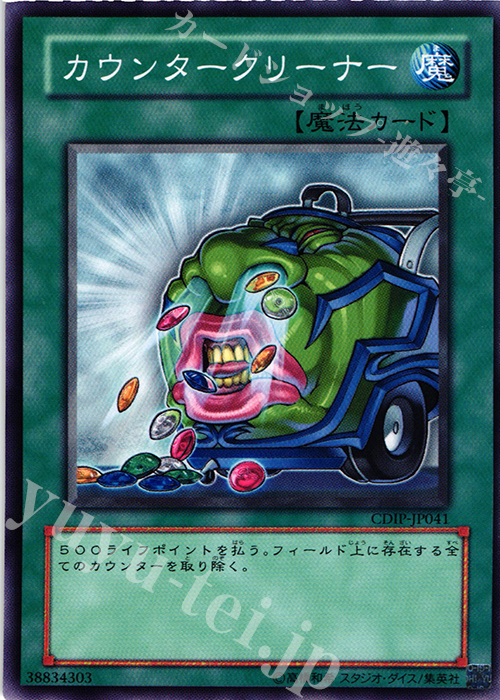 N カウンタークリーナー | 販売 | [CDIP] CYBERDARK IMPACT | 遊戯王 OCG