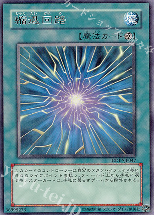 R 縮退回路 | 買取 | [CDIP] CYBERDARK IMPACT | 遊戯王 OCG