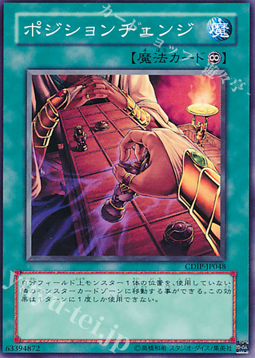 N ポジションチェンジ | 販売 | [CDIP] CYBERDARK IMPACT | 遊戯王 OCG