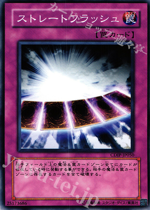 N ストレートフラッシュ | 買取 | [CDIP] CYBERDARK IMPACT | 遊戯王 OCG