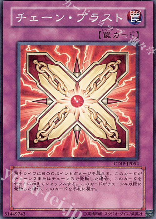 N チェーン・ブラスト | 販売 | [CDIP] CYBERDARK IMPACT | 遊戯王 OCG