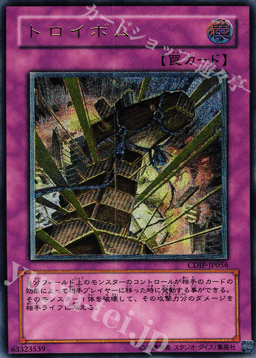 UL トロイボム | 販売 | [CDIP] CYBERDARK IMPACT | 遊戯王 OCG