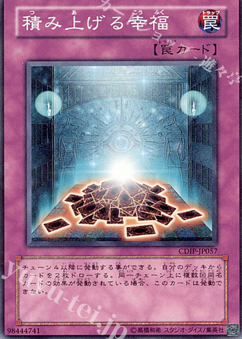 N 積み上げる幸福 | 販売 | [CDIP] CYBERDARK IMPACT | 遊戯王 OCG