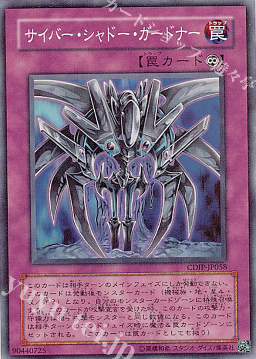 SR サイバー・シャドー・ガードナー | 販売 | [CDIP] CYBERDARK IMPACT | 遊戯王 OCG
