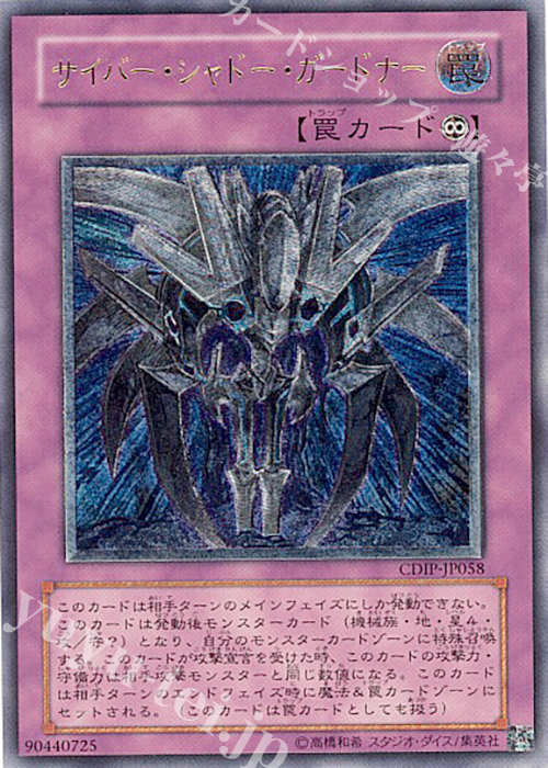 UL サイバー・シャドー・ガードナー | 販売 | [CDIP] CYBERDARK IMPACT | 遊戯王 OCG