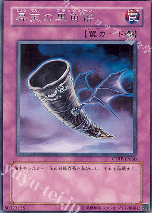 R 昇天の黒角笛 | 販売 | [CDIP] CYBERDARK IMPACT | 遊戯王 OCG
