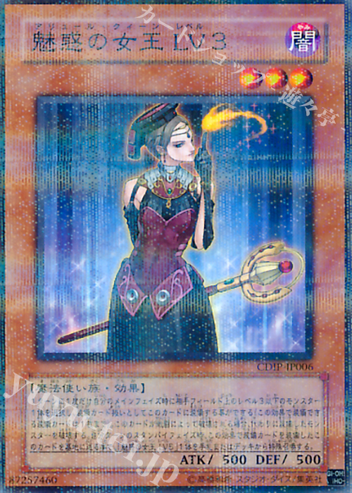 P-N 魅惑の女王 LV3 | 販売 | [CDIP] CYBERDARK IMPACT | 遊戯王 OCG