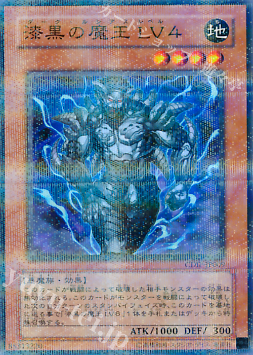 P-N 漆黒の魔王 LV4 | 買取 | [CDIP] CYBERDARK IMPACT | 遊戯王 OCG