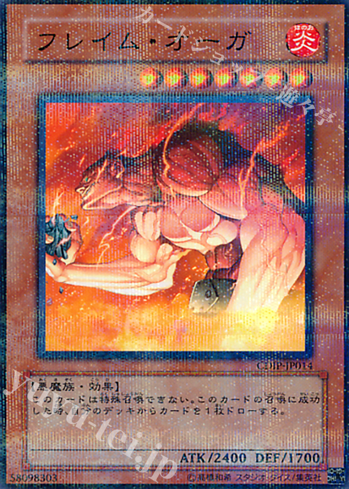 P-N フレイム・オーガ | 販売 | [CDIP] CYBERDARK IMPACT | 遊戯王 OCG