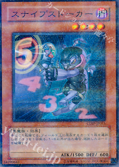 P-N スナイプストーカー | 販売 | [CDIP] CYBERDARK IMPACT | 遊戯王 OCG
