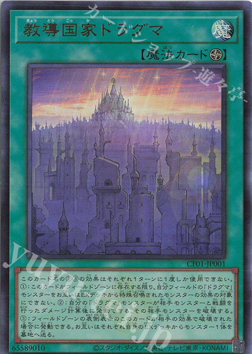 【傷】 UR 教導国家ドラグマ | 販売 | [CF01] COMPLETE FILE -白の物語- | 遊戯王 OCG