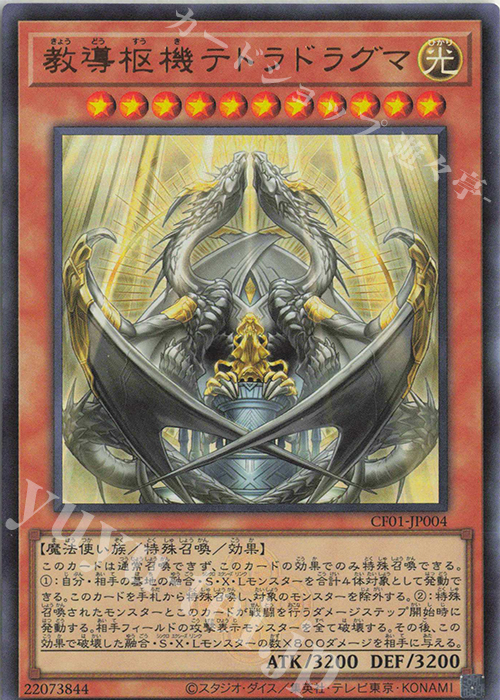 【傷】 UR 教導枢機テトラドラグマ | 販売 | [CF01] COMPLETE FILE -白の物語- | 遊戯王 OCG