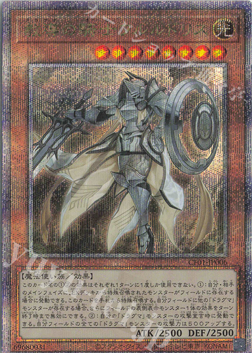 QCSE 教導の騎士フルルドリス | 買取 | [CF01] COMPLETE FILE -白の物語- | 遊戯王 OCG
