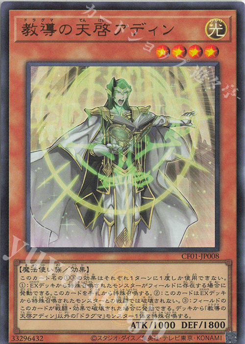 【傷】 UR 教導の天啓アディン | 販売 | [CF01] COMPLETE FILE -白の物語- | 遊戯王 OCG
