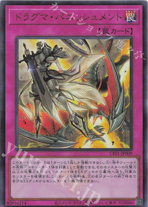 UR ドラグマ・パニッシュメント | 買取 | [CF01] COMPLETE FILE -白の物語- | 遊戯王 OCG