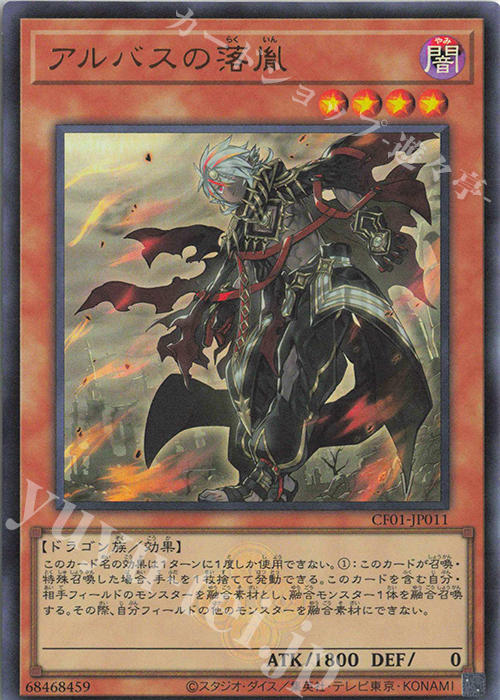 【傷】 UR アルバスの落胤 | 販売 | [CF01] COMPLETE FILE -白の物語- | 遊戯王 OCG