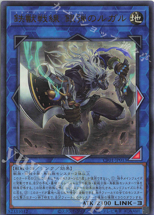 UR 鉄獣戦線 銀弾のルガル | 買取 | [CF01] COMPLETE FILE -白の物語- | 遊戯王 OCG